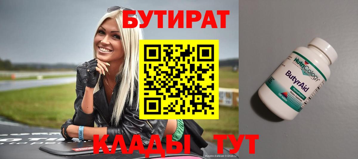 БУТИРАТ оксана  Вход с VPN  Свободный 