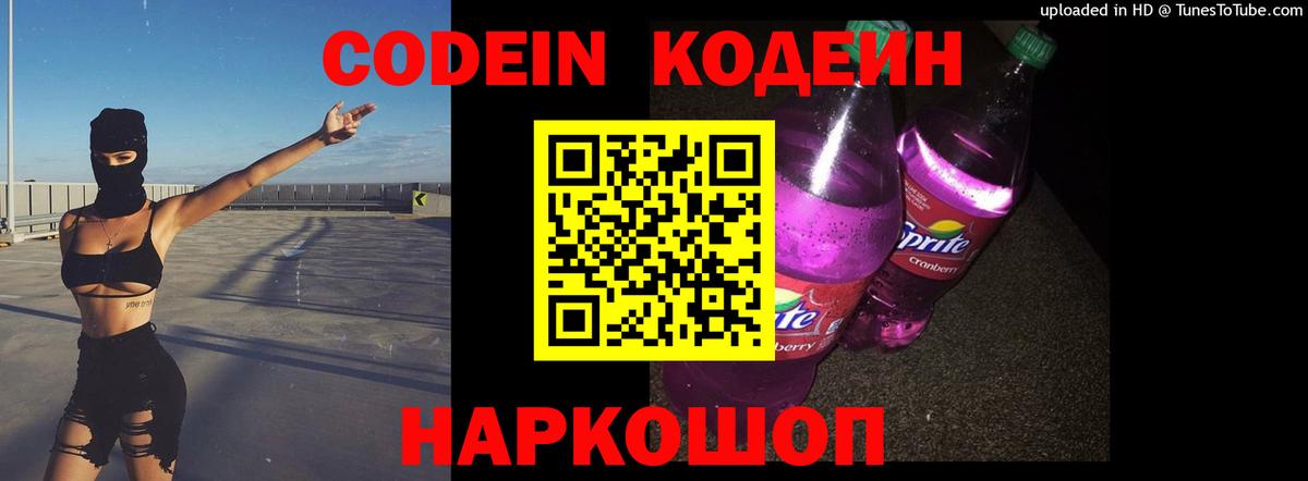 Кодеиновый сироп Lean Purple Drank  Вход с VPN  Свободный 